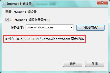 Win7系统显示的时间不准确如何调整？