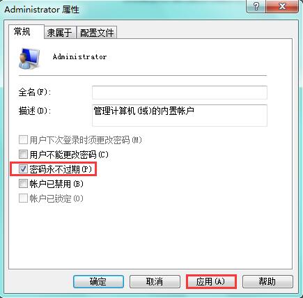 Win7系统遇到开机提示“密码已过期”的问题如何