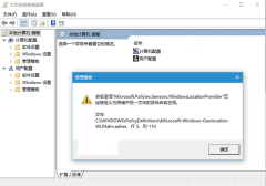 Win10组策略“命名空间”占用如何解决？