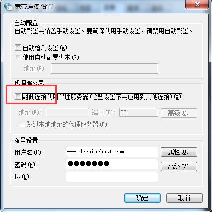 Win7系统取消IE代理服务器加快上网速度的方法