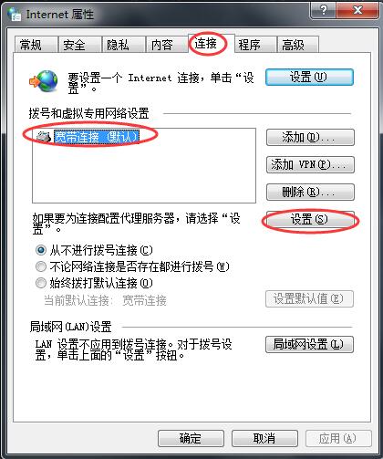 Win7系统取消IE代理服务器加快上网速度的方法