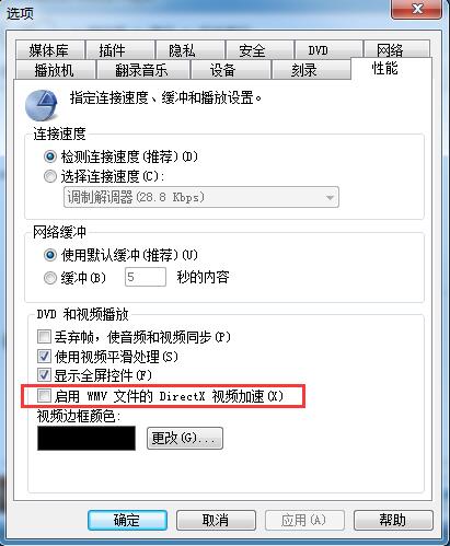 Win7系统关闭视频加速功能的方法