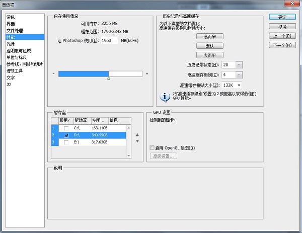 雨林木风Win8系统保存PS图片时提示：暂存盘已满