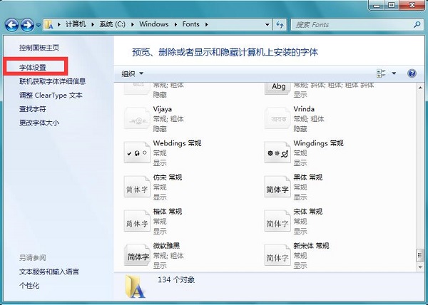 雨林木风Win7系统两种方法安装字体