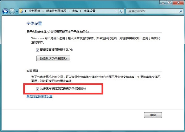 雨林木风Win7系统两种方法安装字体