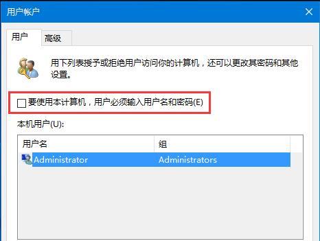 Win10系统2种取消开机密码的方法