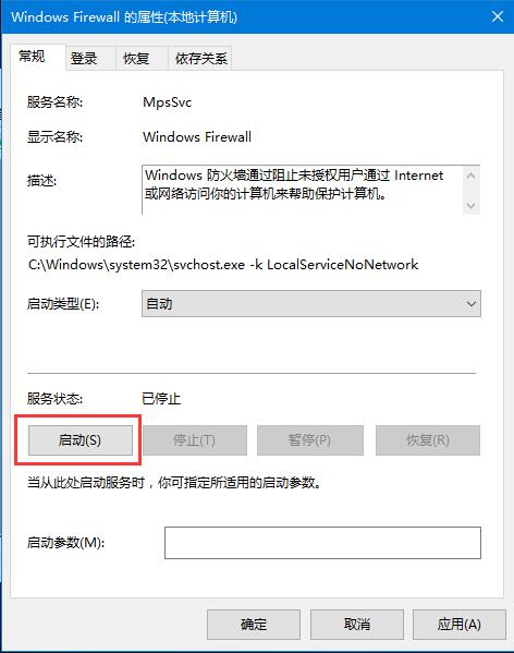 Win10系统如何开启arp防火墙