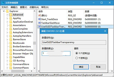 技巧：Win10系统任务栏变透明方法