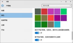 技巧：Win10系统任务栏变透明方法