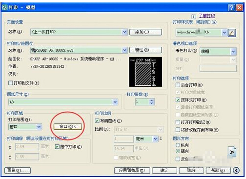 XP系统局域网打印机快速打印CAD图纸的方法