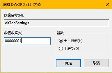 Win10系统下使用“Alt+Tab”快捷键切换不了窗口如