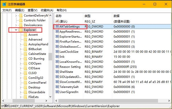 Win10系统下使用“Alt+Tab”快捷键切换不了窗口如