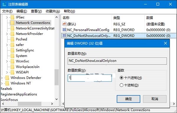 Win10技巧：如何去掉通知区域网络图标上的感叹号