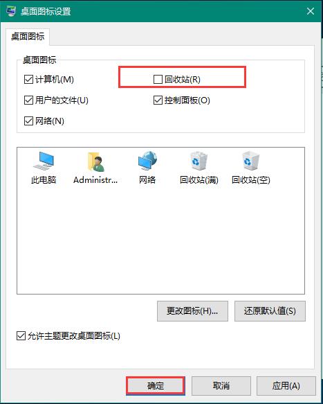 Win10系统如何隐藏桌面回收站图标