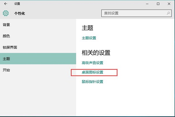 Win10系统如何隐藏桌面回收站图标