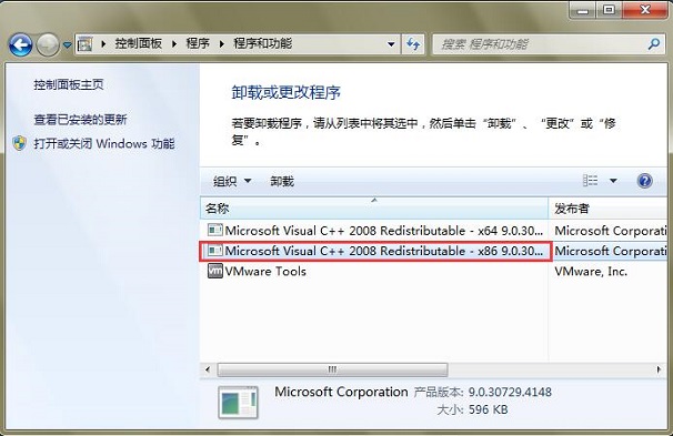 win7卸载应用程序的图文教程