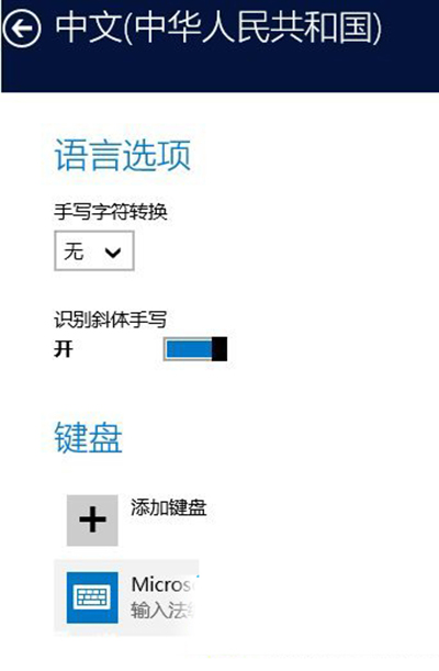 技巧：win10系统更改默认输入法方法