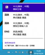 技巧：win10系统更改默认输入法方法