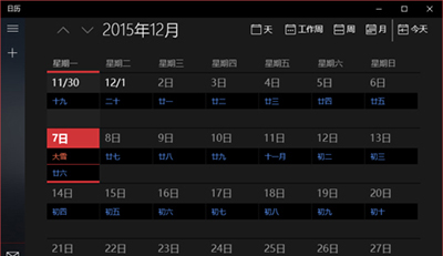 win10系统怎么显示中国的农历？