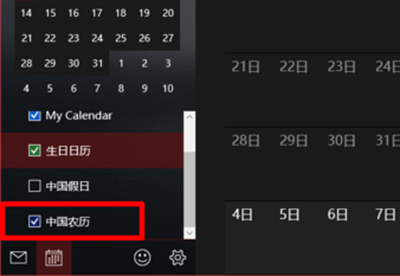 win10系统怎么显示中国的农历？