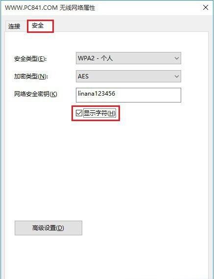 Win8系统如何查看网络安全密钥