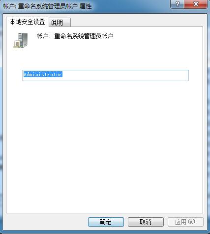 Win7系统管理员账户名称怎么修改