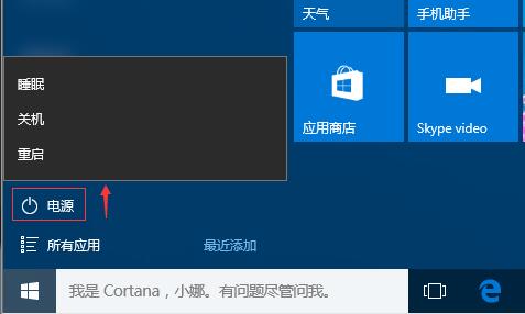 Win10系统使用键盘与快捷键关机技巧