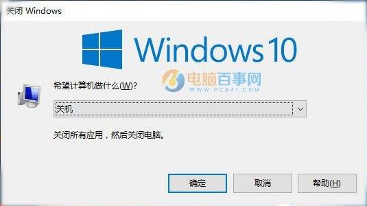 Win10系统使用键盘与快捷键关机技巧