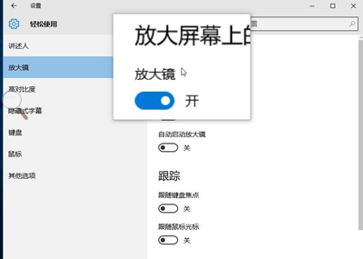 win10系统放大镜功能开启方法