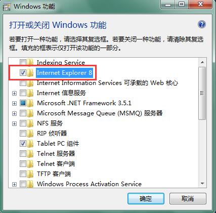 Win7系统怎么删除IE？