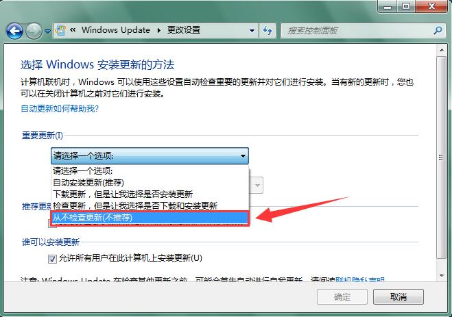 Win7系统电脑天天更新影响正常操作如何解决？