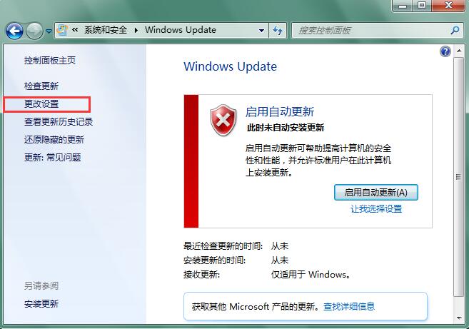 Win7系统电脑天天更新影响正常操作如何解决？