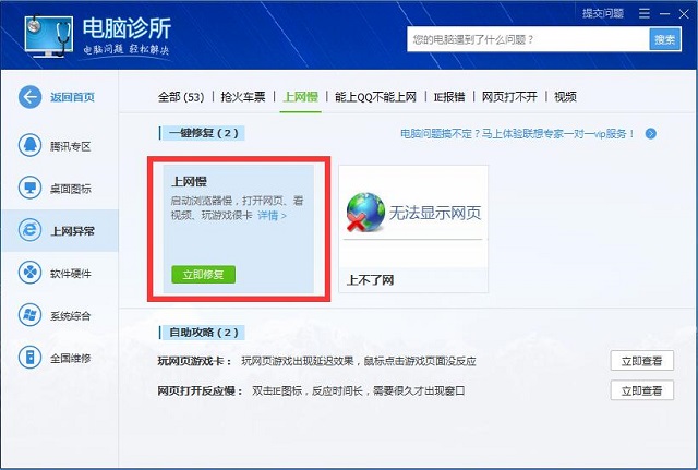 Win8系统使用QQ电脑管家加快启动浏览器速度的方