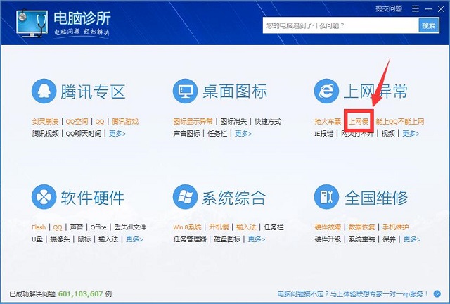 Win8系统使用QQ电脑管家加快启动浏览器速度的方