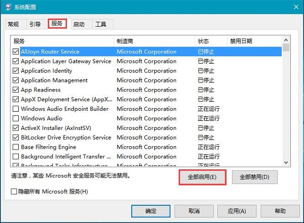 Win10系统提示“已禁用对该状态进行检测的服务”