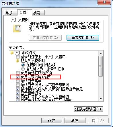 Win7系统共享选项呈现灰色无法点击怎么解决