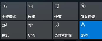 Win10如何更改操作中心快速操作按钮排列位置