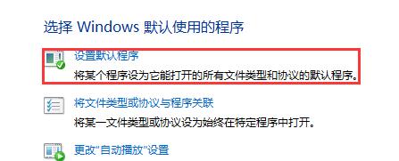 Win10系统默认web浏览器设置找不到Edge选项的解决