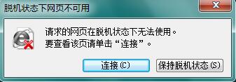 Win7系统浏览器解除脱机状态的方法