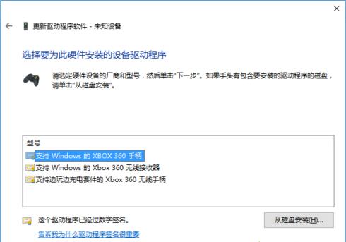 Win10如何安装XBOX 360山寨无线接收器驱动