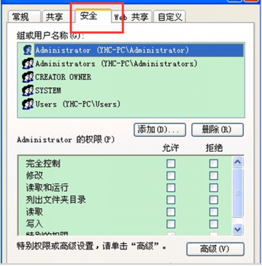 xp系统设置文件夹权限的方法