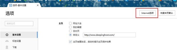 Win8系统设置搜狗浏览器主页避免跳出乱七八糟网