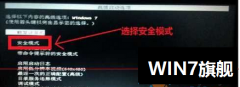 WIN7系统更新补丁以后进不了桌面怎么办？