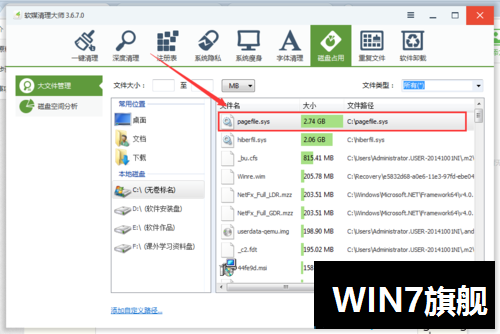 WIN7系统下pagefile.sys文件占用过大怎么办？