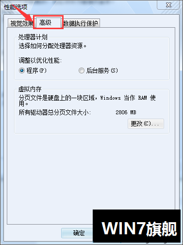 WIN7系统下pagefile.sys文件占用过大怎么办？