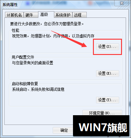 WIN7系统下pagefile.sys文件占用过大怎么办？