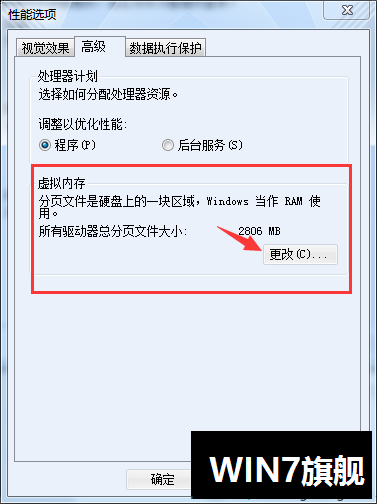 WIN7系统下pagefile.sys文件占用过大怎么办？