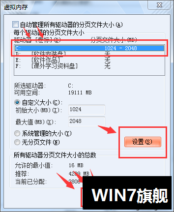 WIN7系统下pagefile.sys文件占用过大怎么办？