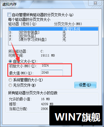 WIN7系统下pagefile.sys文件占用过大怎么办？