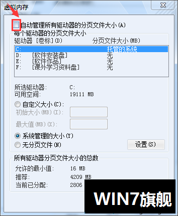 WIN7系统下pagefile.sys文件占用过大怎么办？